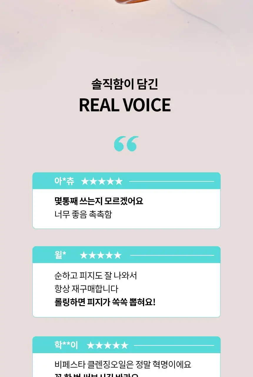 [스킨케어링] 비페스타 클렌징오일 3종 (세럼/브라이트닝/딥클리어) 상세페이지 39